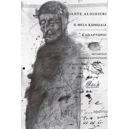 Η ΘΕΊΑ ΚΩΜΩΔΊΑ. ΚΑΘΑΡΤΉΡΙΟ