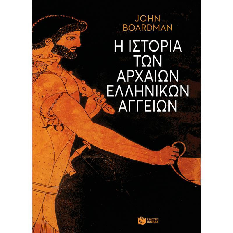 Η ΙΣΤΟΡΙΑ ΤΩΝ ΑΡΧΑΙΩΝ ΕΛΛΗΝΙΚΩΝ ΑΓΓΕΙΩΝ ΑΓΓΕΙΟΠΛΑΣΤΕΣ, ΑΓΓΕΙΟΓΡΑΦΟΙ ΚΑΙ ΕΙΚΟΝΕΣ