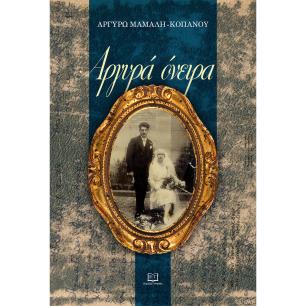 ΑΡΓΥΡΆ ΌΝΕΙΡΑ