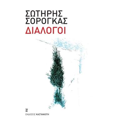Διάλογοι - εξώφυλλο