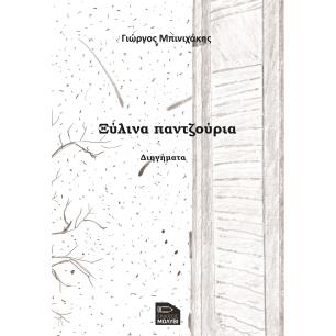 ΞΎΛΙΝΑ ΠΑΝΤΖΟΎΡΙΑ
