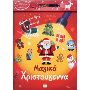 Μαγικά Χριστούγεννα - εξώφυλλο