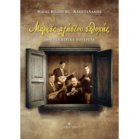 ΜΆΓΚΕΣ ΑΛΉΣΤΟΥ ΕΠΟΧΉΣ