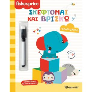 ΣΚΈΦΤΟΜΑΙ ΚΑΙ ΒΡΊΣΚΩ