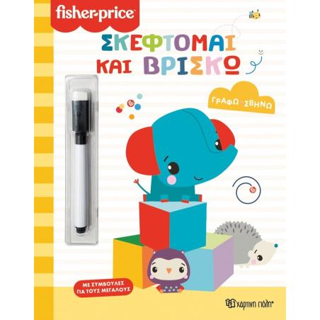 ΣΚΈΦΤΟΜΑΙ ΚΑΙ ΒΡΊΣΚΩ