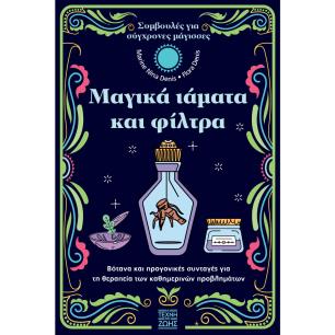 Μαγικά ιάματα και φίλτρα - εξώφυλλο