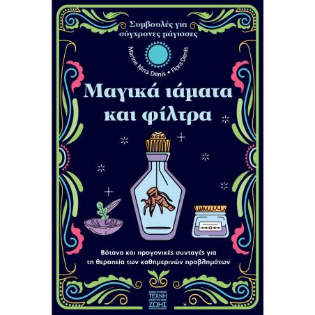 Μαγικά ιάματα και φίλτρα - εξώφυλλο