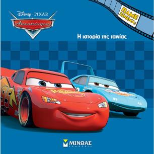 DISNEY ΑΥΤΟΚΊΝΗΤΑ: Η ΙΣΤΟΡΊΑ ΤΗΣ ΤΑΙΝΊΑΣ