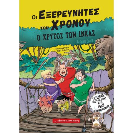 Ο ΧΡΥΣΌΣ ΤΩΝ ΊΝΚΑΣ