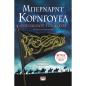 Ο ΠΟΛΕΜΟΣ ΤΟΥ ΛΥΚΟΥ