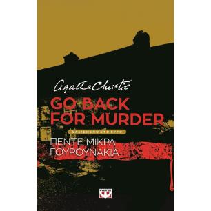 GO BACK FOR MURDER - ΘΕΑΤΡΙΚΟ ΕΡΓΟ