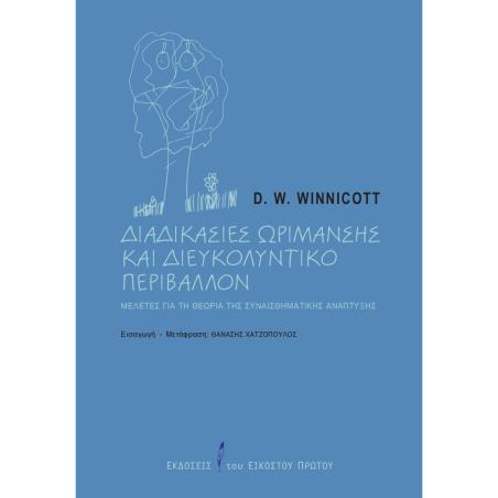 Διαδικασίες ωρίμανσης και διευκολυντικό περιβάλλον - εξώφυλλο
