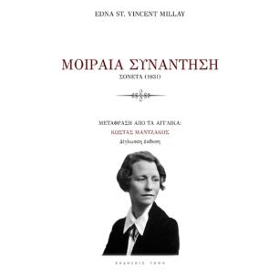 Μοιραία συνάντηση - εξώφυλλο