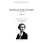 ΜΟΙΡΑΙΑ ΣΥΝΑΝΤΗΣΗ ΣΟΝΕΤΑ (1931)