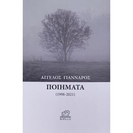 Ποιήματα - εξώφυλλο