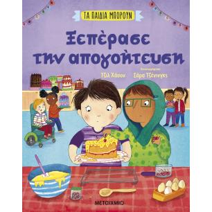Ξεπέρασε την απογοήτευση - εξώφυλλο