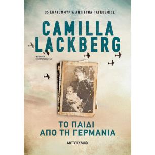 Το παιδί από τη Γερμανία - εξώφυλλο