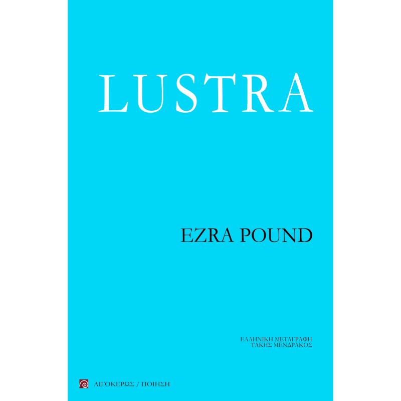 LUSTRA 2Η ΕΚΔΟΣΗ