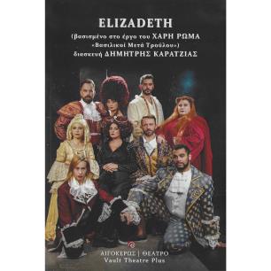 Elizadeth - εξώφυλλο