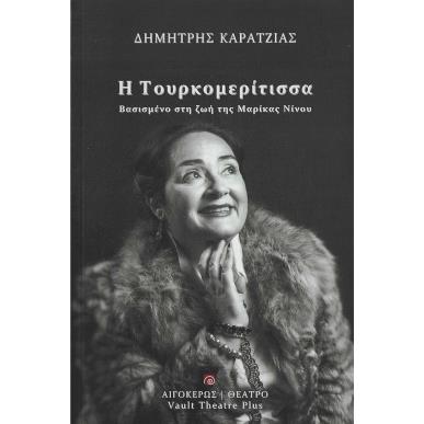 Η Τουρκομερίτισσα - εξώφυλλο