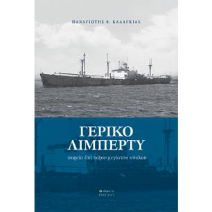 Γέρικο Λίμπερτυ - εξώφυλλο