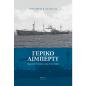 ΓΕΡΙΚΟ ΛΙΜΠΕΡΤΥ ΠΟΡΕΙΑ ?ΠΙ ΤΟΞΟΥ ΜΕΓΙΣΤΟΥ ΚΥΚΛΟΥ