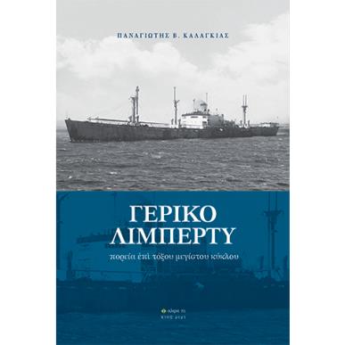 Γέρικο Λίμπερτυ - εξώφυλλο