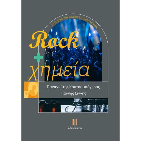 Rock + χημεία - εξώφυλλο