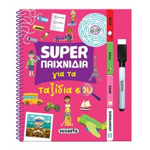 SUPER ΠΑΙΧΝΙΔΙΑ ΓΙΑ ΤΑ ΤΑΞΙΔΙΑ ΣΟΥ