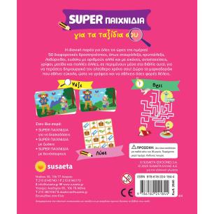 SUPER ΠΑΙΧΝΙΔΙΑ ΓΙΑ ΤΑ ΤΑΞΙΔΙΑ ΣΟΥ
