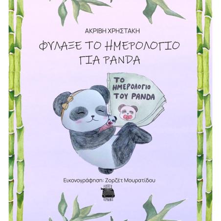Φύλαξε το ημερολόγιο για panda - εξώφυλλο