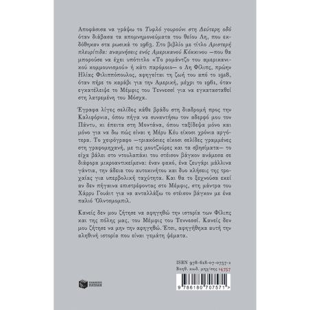  ΤΟ ΤΥΦΛΟ ΓΟΥΡΟΥΝΙ ΣΤΗ ΔΕΥΤΕΡΗ ΟΔΟ