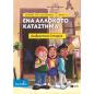 ΙΣΤΟΡΙΕΣ ΤΗΣ ΑΛΕΞΑΝΔΡΕΙΑΣ-ΕΝΑ ΑΛΛΟΚΟΤΟ ΚΑΤΑΣΤΗΜΑ ΙΣΤΟΡΙΕΣ ΤΗΣ ΑΛΕΞΑΝΔΡΕΙΑΣ-ΕΝΑ ΑΛΛΟΚΟΤΟ ΚΑΤΑΣΤΗΜΑ