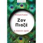 ΜΕΓΑΛΟΙ ΔΙΑΝΟΗΤΕΣ-ΖΑΝ ΠΙΑΖΕ