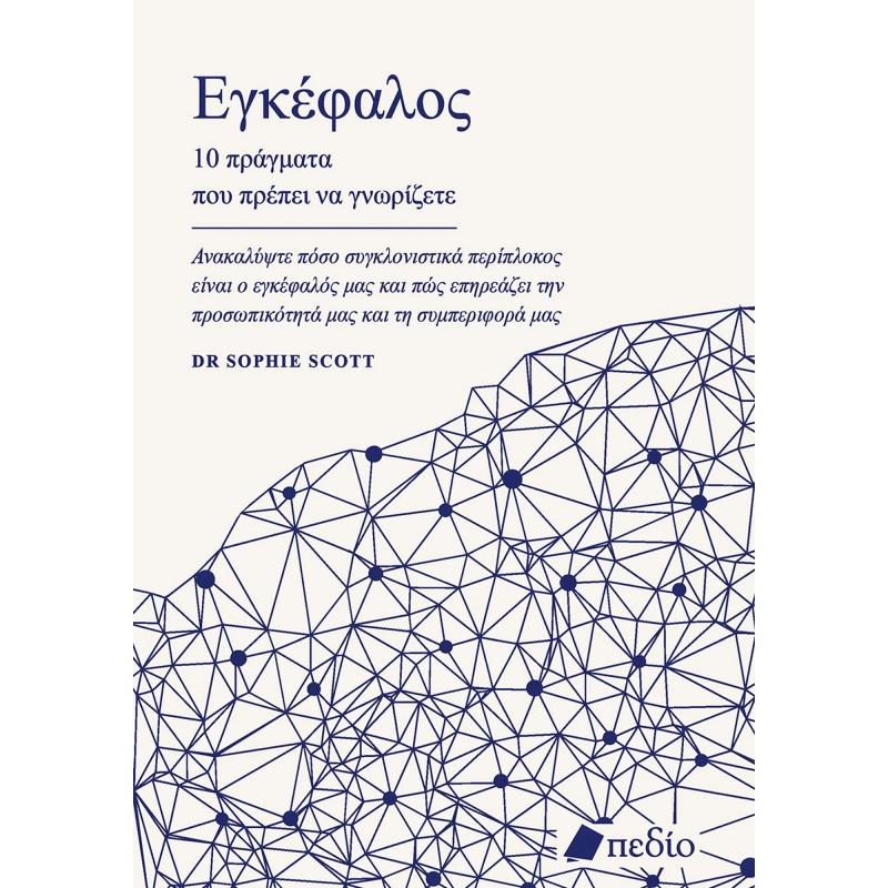 ΕΓΚΕΦΑΛΟΣ 10 ΠΡΑΓΜΑΤΑ ΠΟΥ ΠΡΕΠΕΙ ΝΑ ΓΝΩΡΙΖΕΤΕ ΕΓΚΕΦΑΛΟΣ 10 ΠΡΑΓΜΑΤΑ ΠΟΥ ΠΡΕΠΕΙ ΝΑ ΓΝΩΡΙΖΕΤΕ