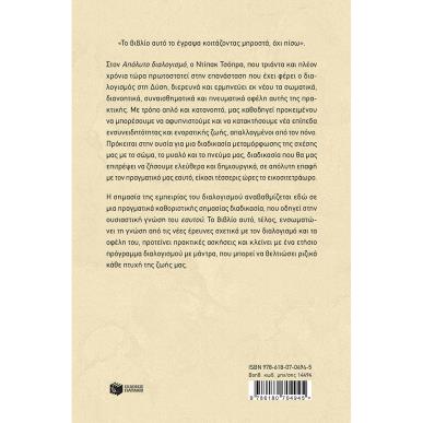  ΑΠΟΛΥΤΟΣ ΔΙΑΛΟΓΙΣΜΟΣ