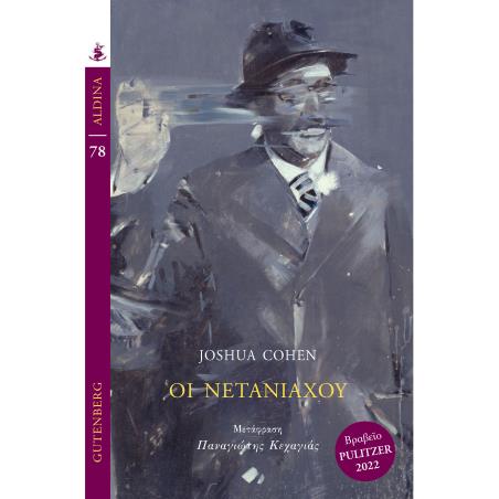 ΟΙ ΝΕΤΑΝΙΑΧΟΥ
