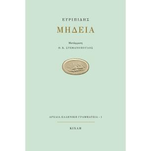Μήδεια - εξώφυλλο