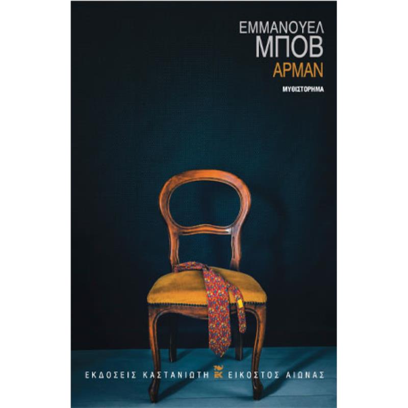 ΑΡΜΑΝ