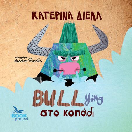 Bullying στο κοπάδι - εξώφυλλο