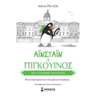 Μια υπόθεση απαγωγής - εξώφυλλο