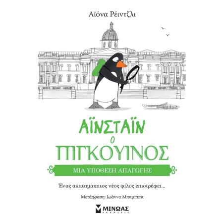 Μια υπόθεση απαγωγής - εξώφυλλο