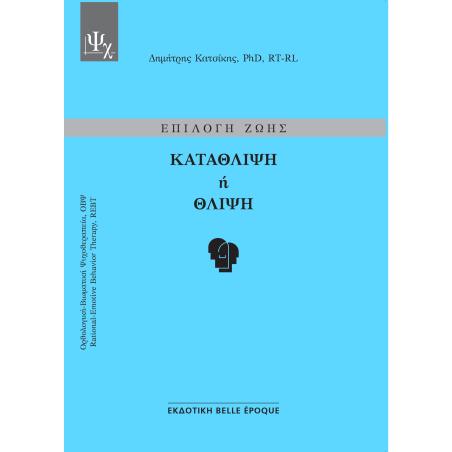 Επιλογή ζωής: Κατάθλιψη ή θλίψη - εξώφυλλο