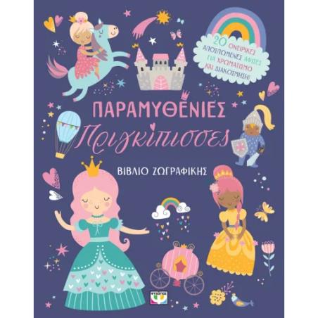 ΘΡΥΛΟΙ ΤΗΣ ΤΑΧΥΤΗΤΑΣ-ΛΟΥΙΣ ΧΑΜΙΛΤΟΝ