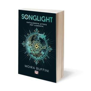 Η ΤΡΙΛΟΓΙΑ ΤΩΝ ΠΥΡΣΩΝ 1-SONGLIGHT
