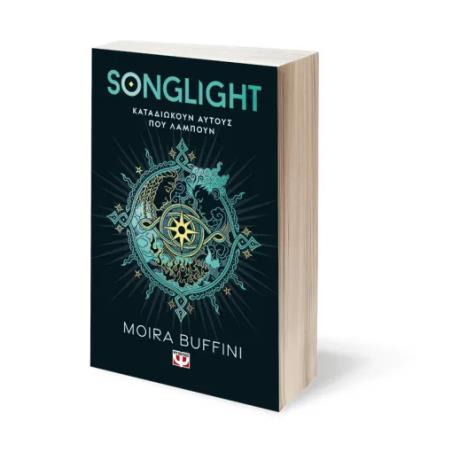 Η ΤΡΙΛΟΓΙΑ ΤΩΝ ΠΥΡΣΩΝ 1-SONGLIGHT