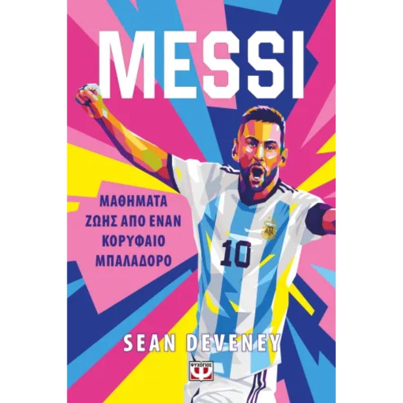 MESSI-ΜΑΘΗΜΑΤΑ ΖΩΗΣ ΑΠΟ ΕΝΑΝ ΚΟΡΥΦΑΙΟ ΜΠΑΛΑΔΟΡΟ