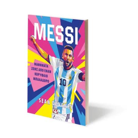 MESSI-ΜΑΘΗΜΑΤΑ ΖΩΗΣ ΑΠΟ ΕΝΑΝ ΚΟΡΥΦΑΙΟ ΜΠΑΛΑΔΟΡΟ