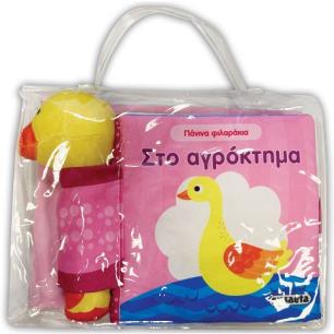 Στο αγρόκτημα - εξώφυλλο
