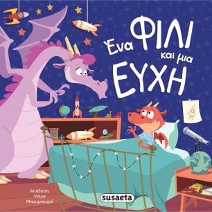 Ένα φιλί και μια ευχή - εξώφυλλο